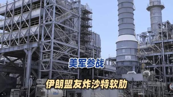 拦不住了!炼油厂爆炸,基地爆炸,美军参战,伊朗盟友炸沙特软肋